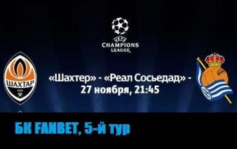 БК Fanbet, 5-й тур