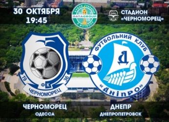Черноморец-Днепр. 1/8 Кубка Украины