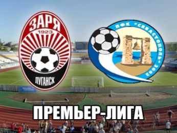 Заря (Луганск) - ФК Севастопль