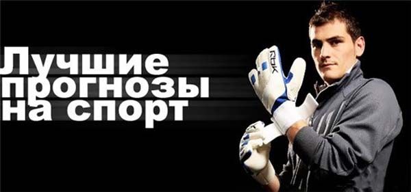 Стоит ли доверять прогнозам капперов на спорт?