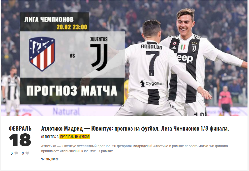 Бесплатные прогнозы: возможен ли успех? - Мнение экспертов freetips.top