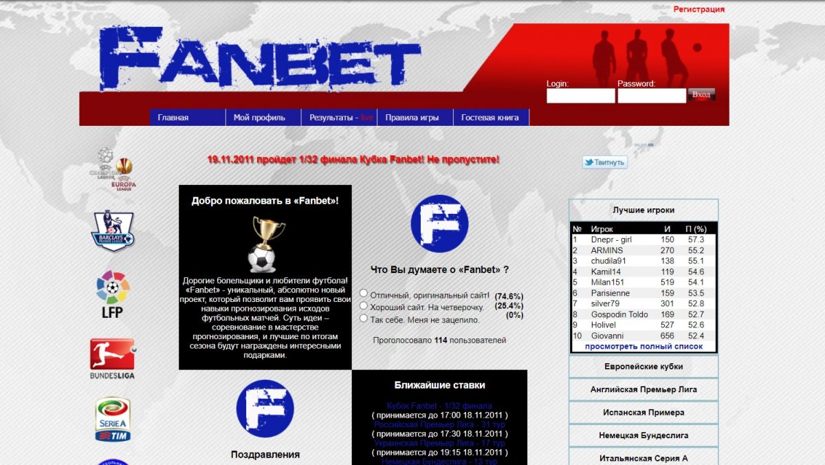 10 лет Fanbet-у!